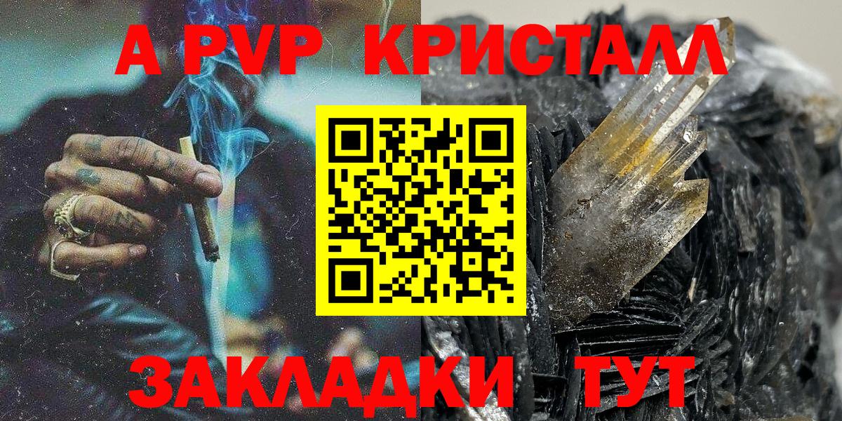 Alpha-PVP крисы CK Троицк