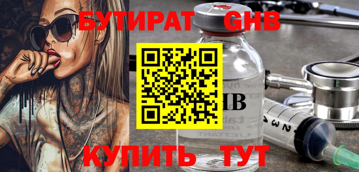 Бутират  Бутират BDO 33%  Вход с VPN  Троицк 