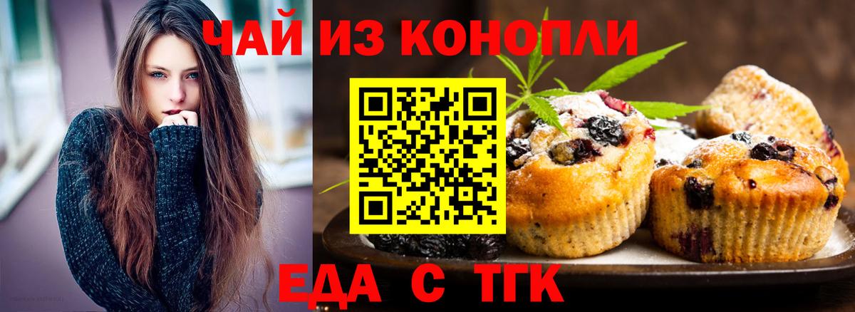 Троицк  Еда ТГК конопля  Вход с VPN 
