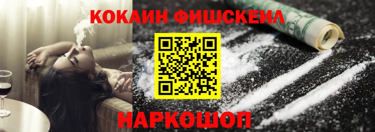 Cocaine Fish Scale Троицк