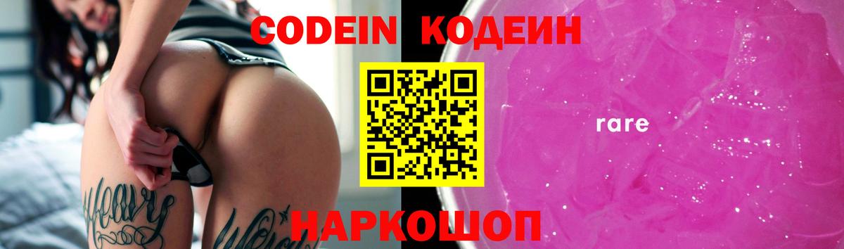 Кодеиновый сироп Lean напиток Lean (лин) Троицк