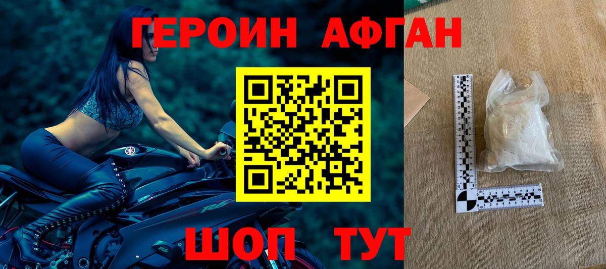 Героин хмурый Троицк