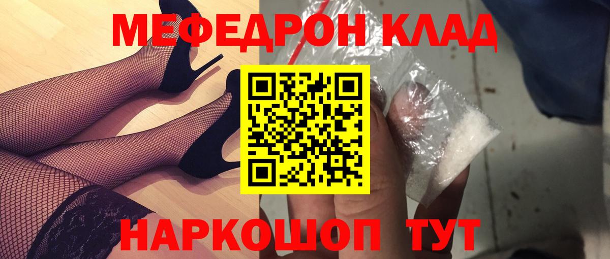 МЯУ-МЯУ VHQ  Мефедрон  Мефедрон  Вход с VPN  Троицк 