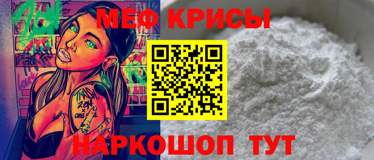 Мефедрон Троицк