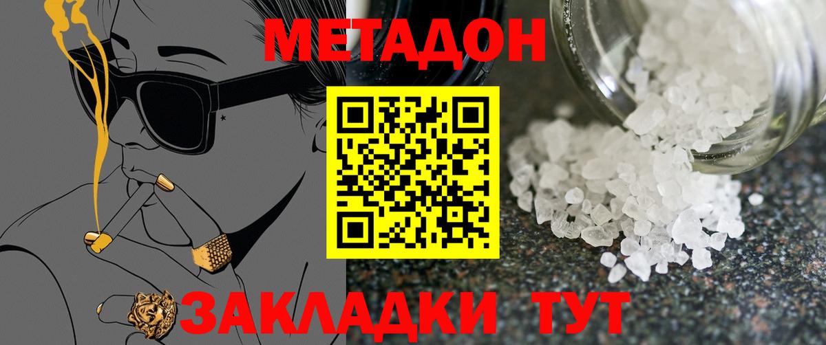 МЕТАДОН белоснежный  Вход с VPN  Троицк 