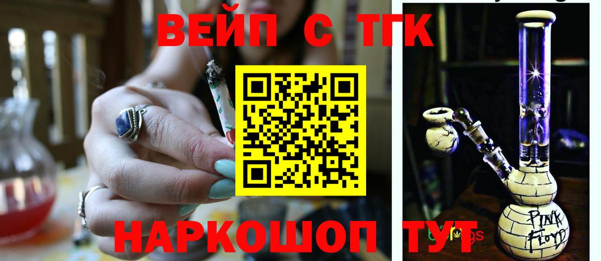ТГК вейп с тгк Троицк